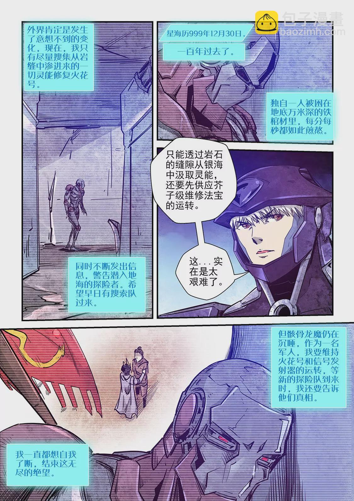 《修真四万年星域四万年》第269话 第10页