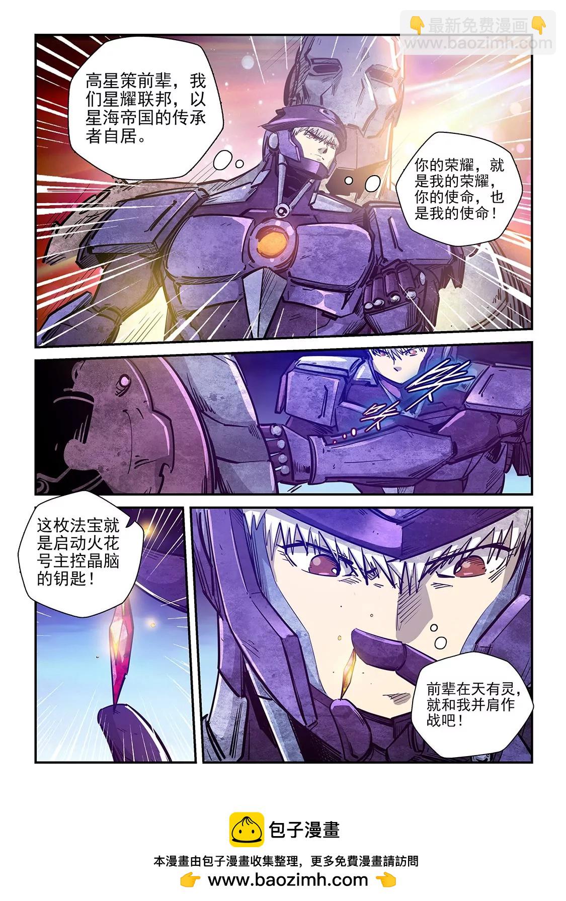 《修真四万年星域四万年》第269话 第14页