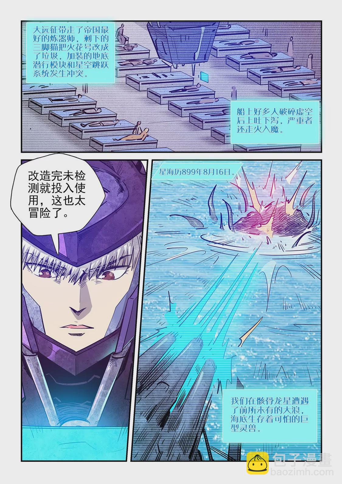 《修真四万年星域四万年》第269话 第3页