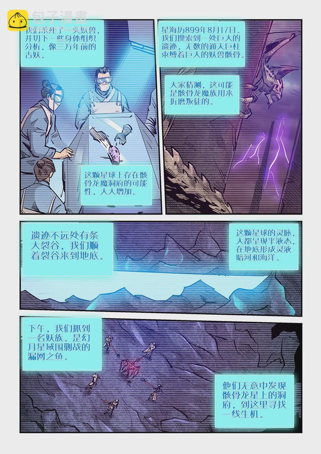 《修真四万年星域四万年》第269话 第4页