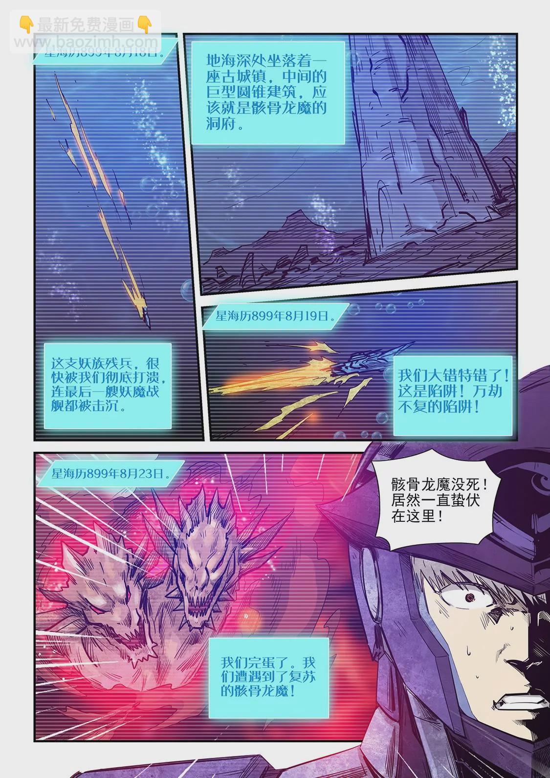 《修真四万年星域四万年》第269话 第5页