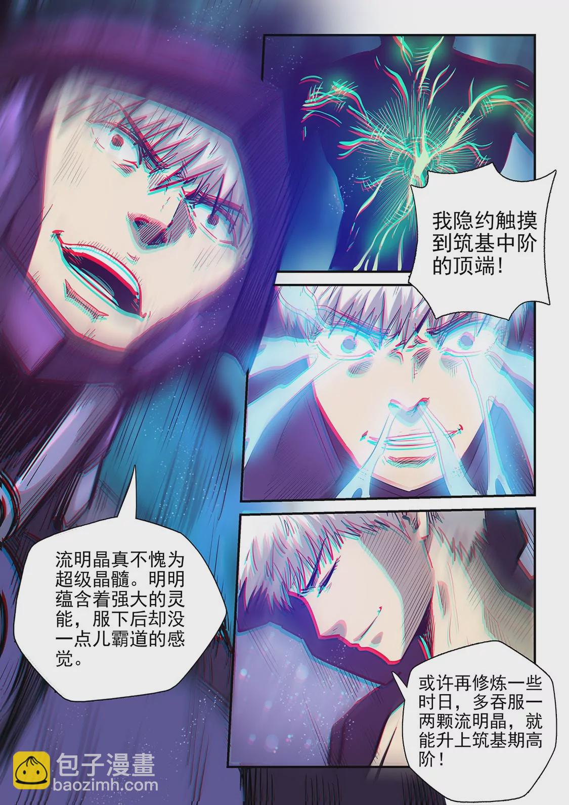 《修真四万年星域四万年》第271话 第10页