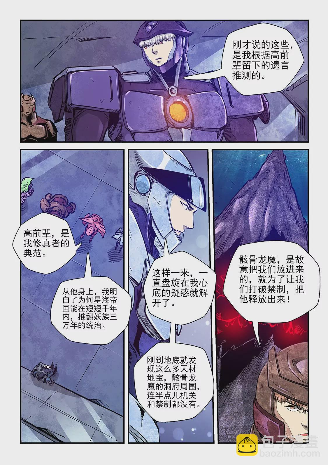 《修真四万年星域四万年》第271话 第6页