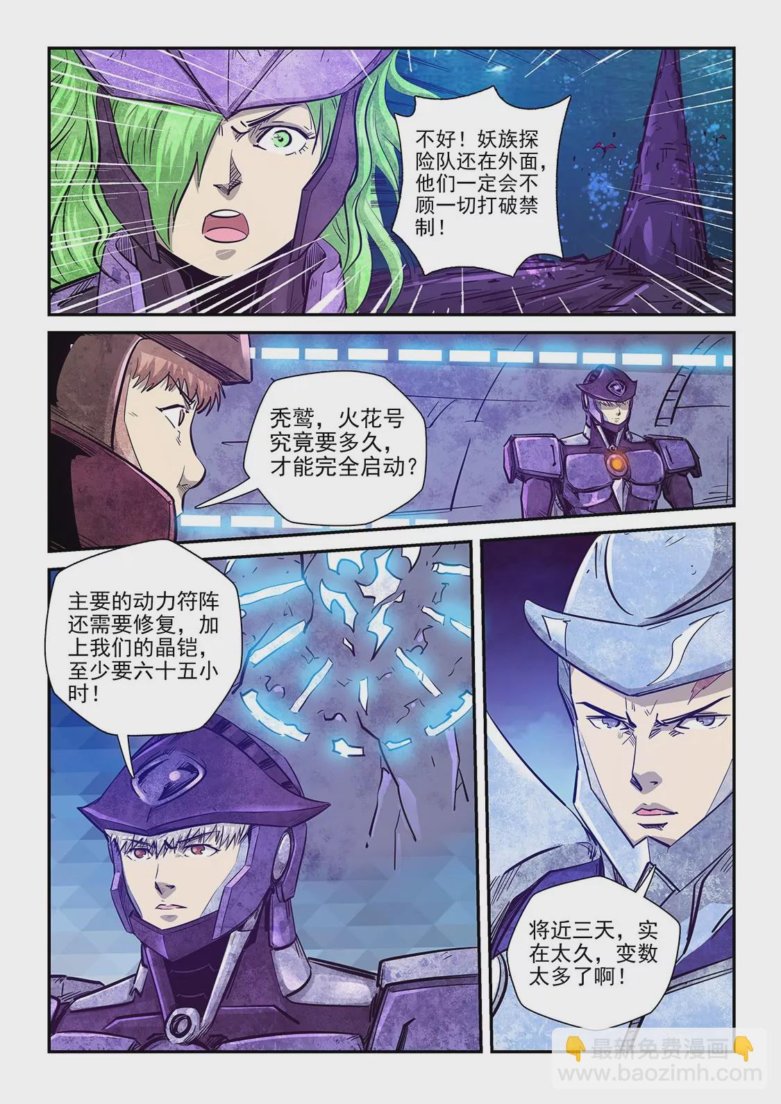 《修真四万年星域四万年》第271话 第7页
