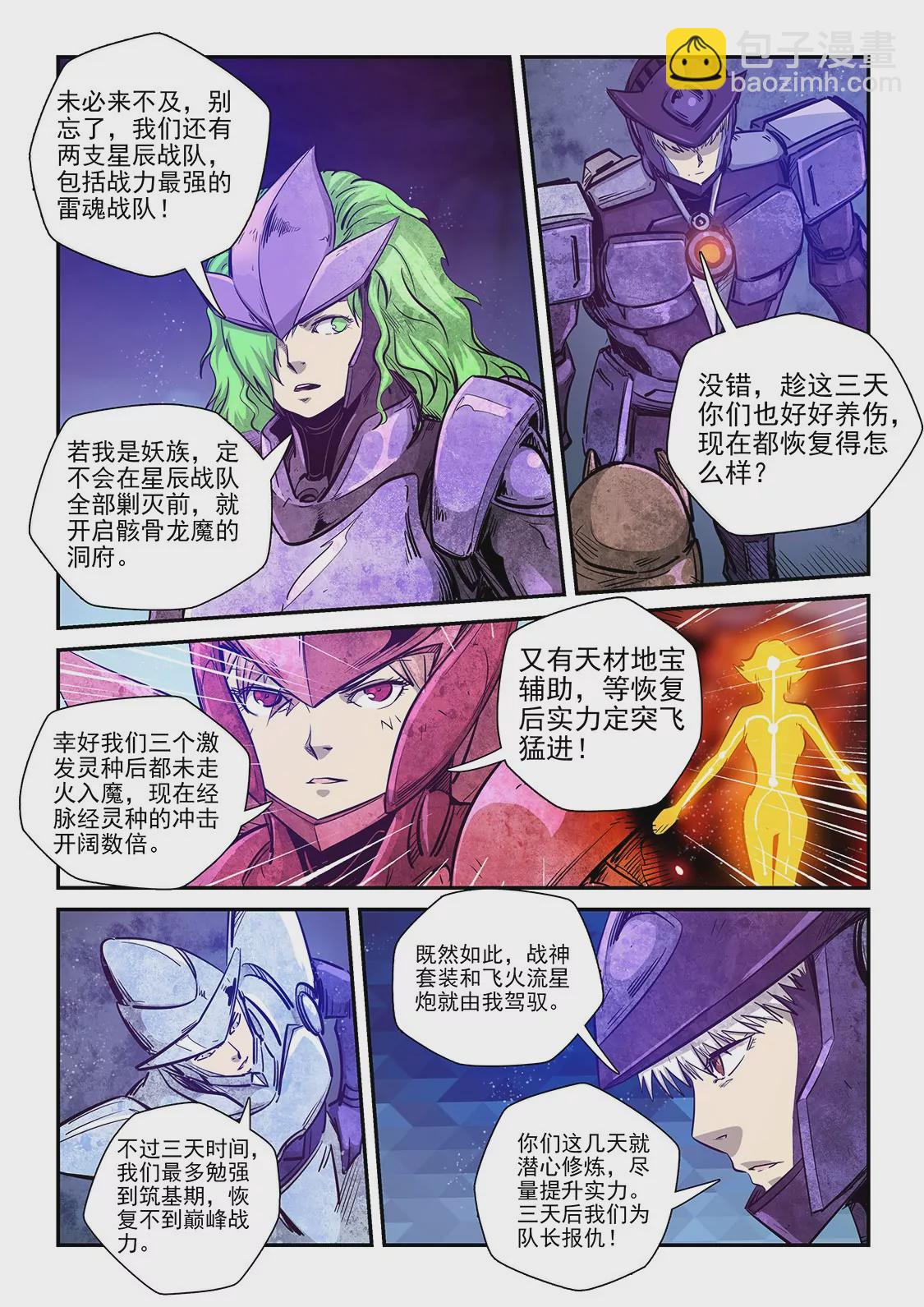 《修真四万年星域四万年》第271话 第8页