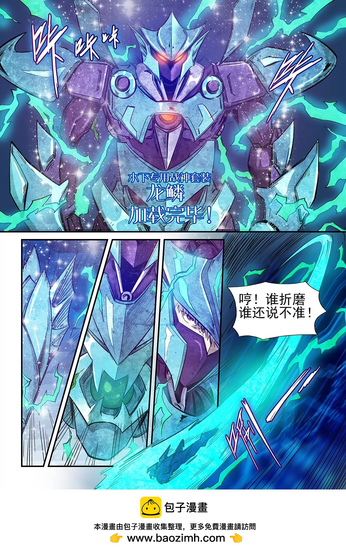 《修真四万年星域四万年》第273话 第13页