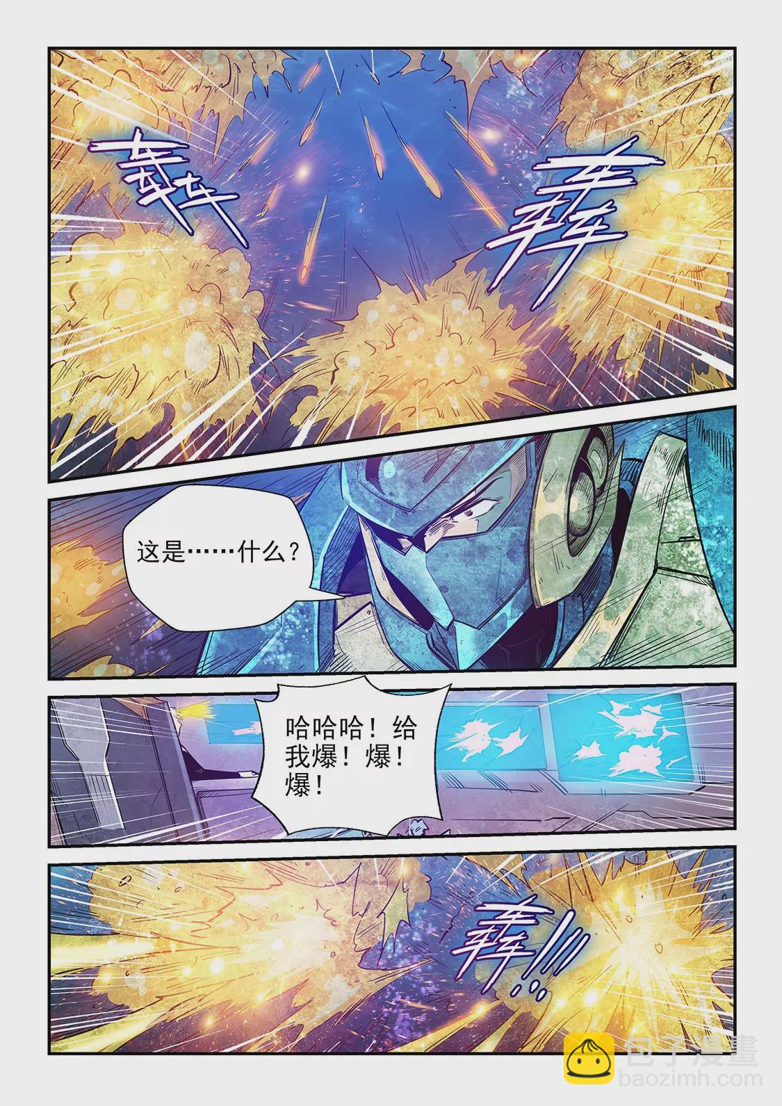 《修真四万年星域四万年》第273话 第3页