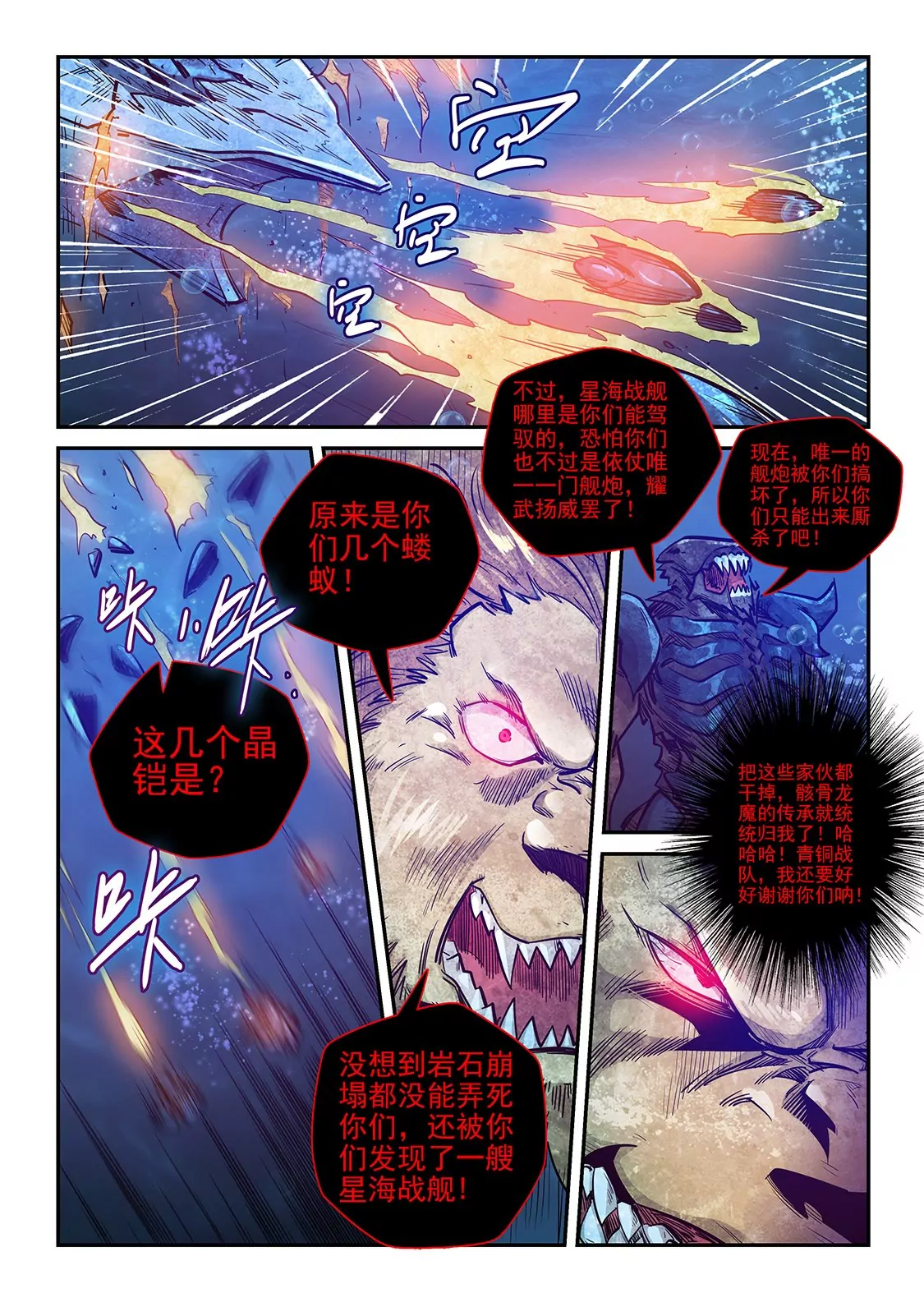 《修真四万年星域四万年》第273话 第8页