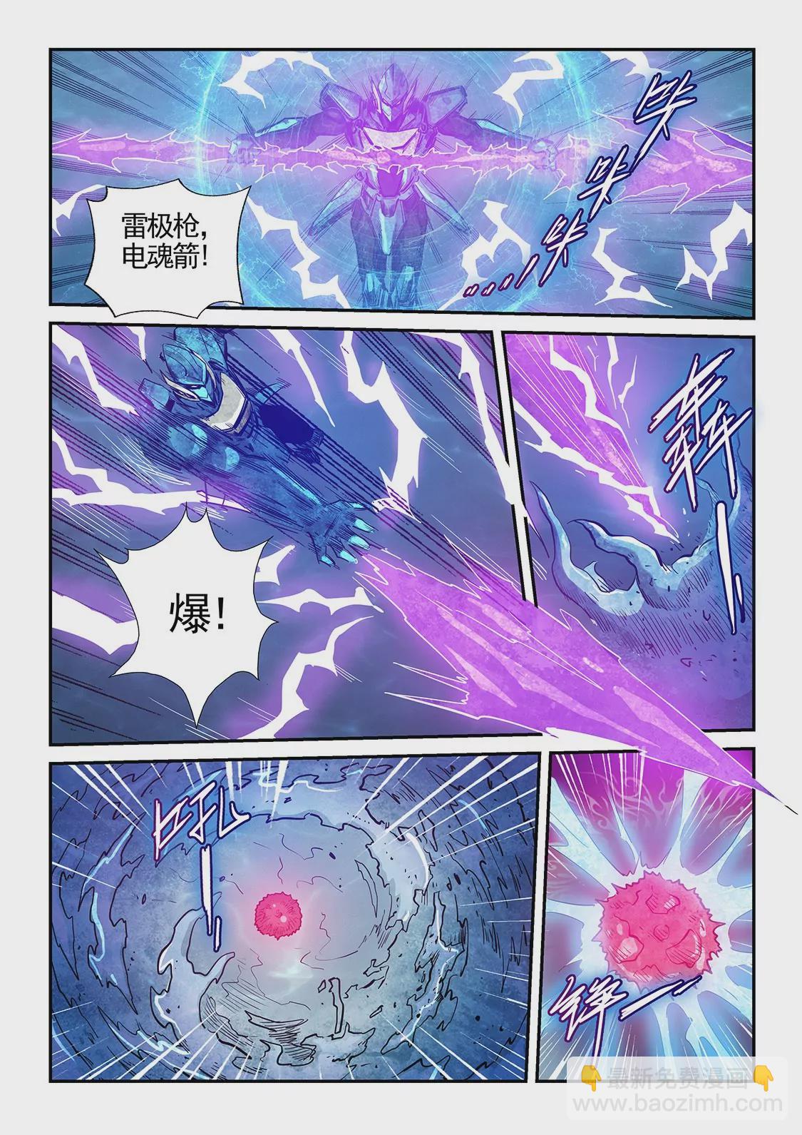 《修真四万年星域四万年》第276话 第13页