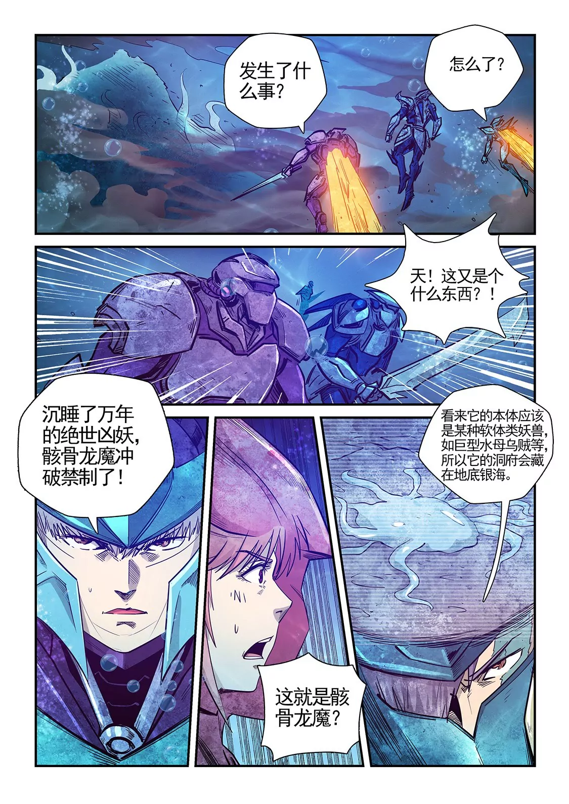 《修真四万年星域四万年》第276话 第3页