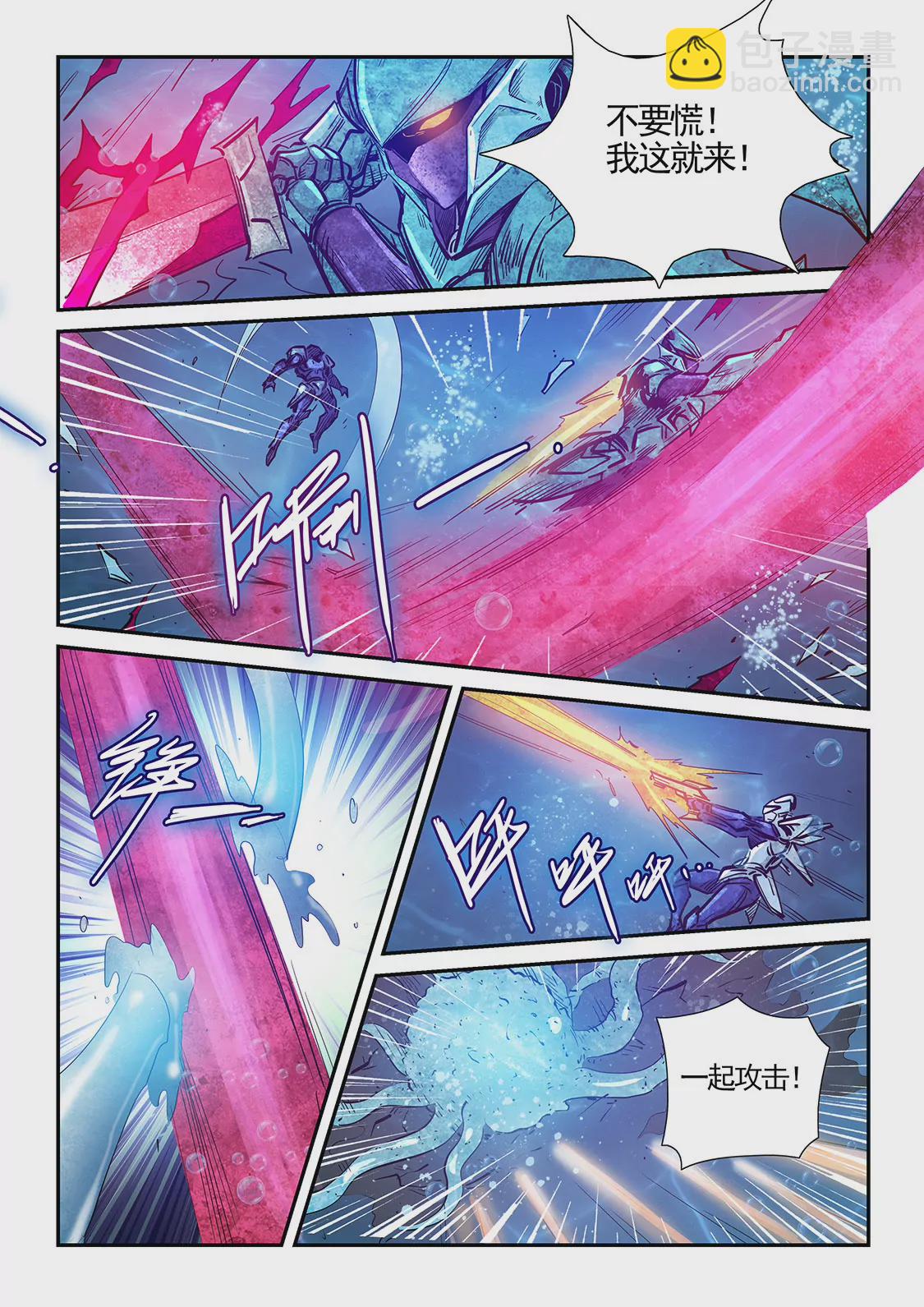 《修真四万年星域四万年》第276话 第6页