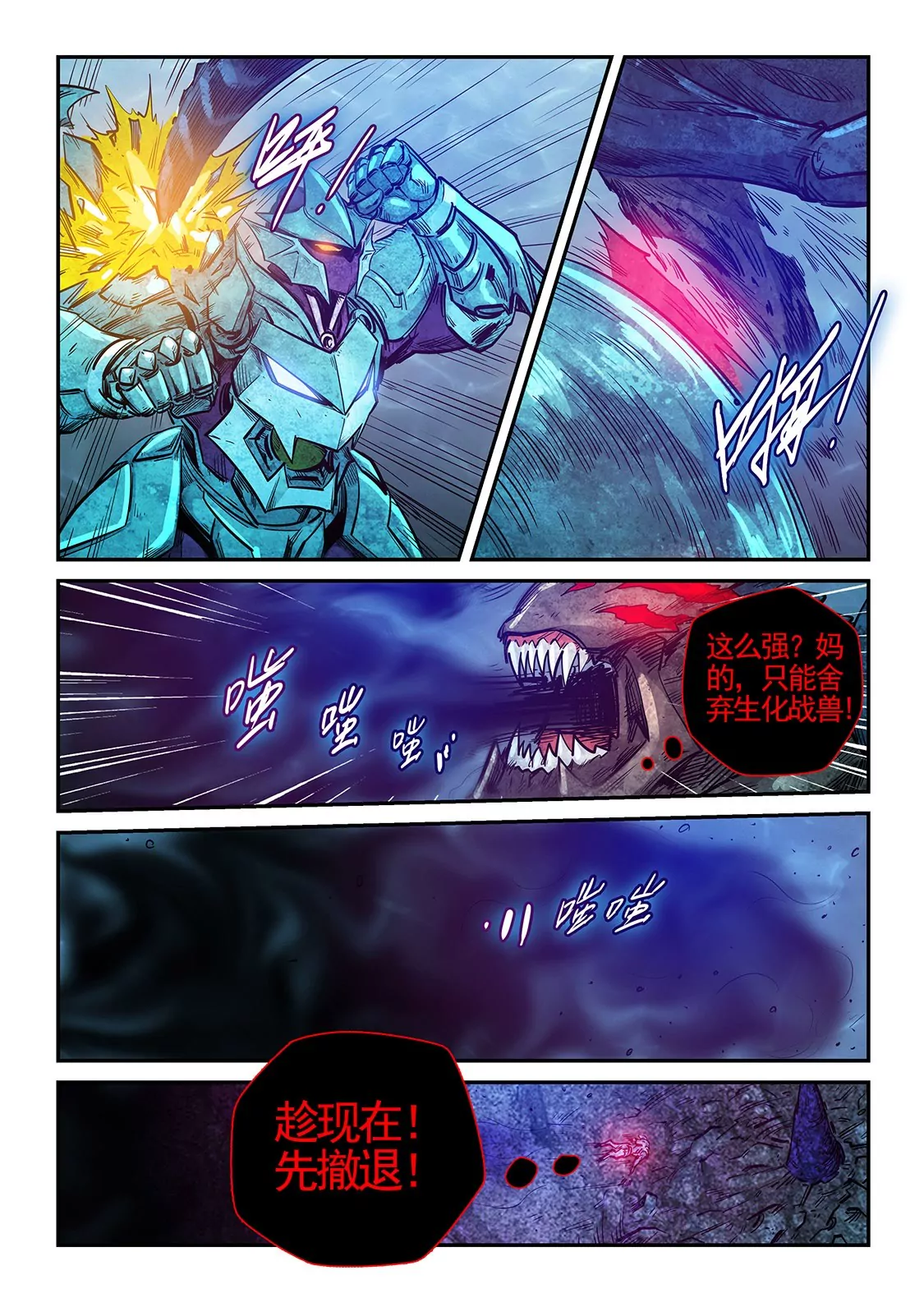 《修真四万年星域四万年》第274话 第10页