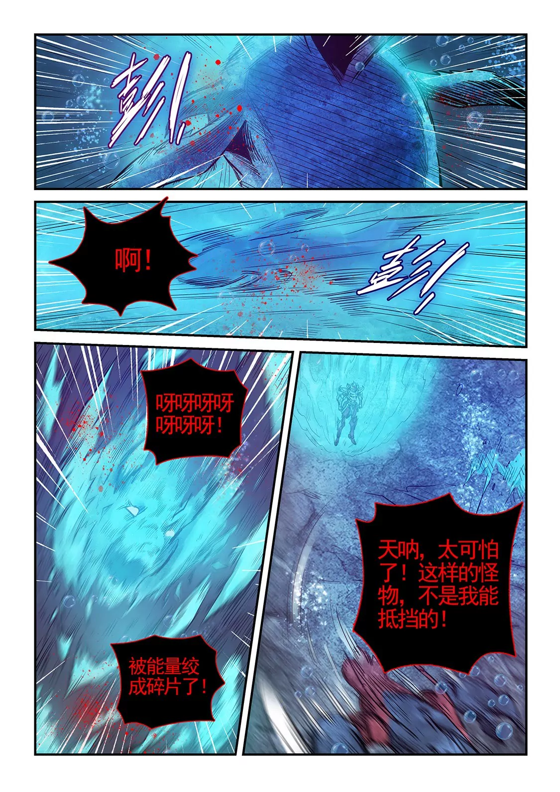 《修真四万年星域四万年》第274话 第3页