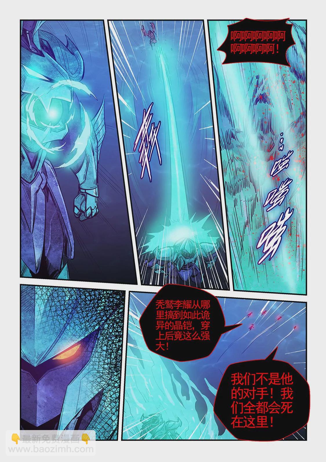 《修真四万年星域四万年》第274话 第4页