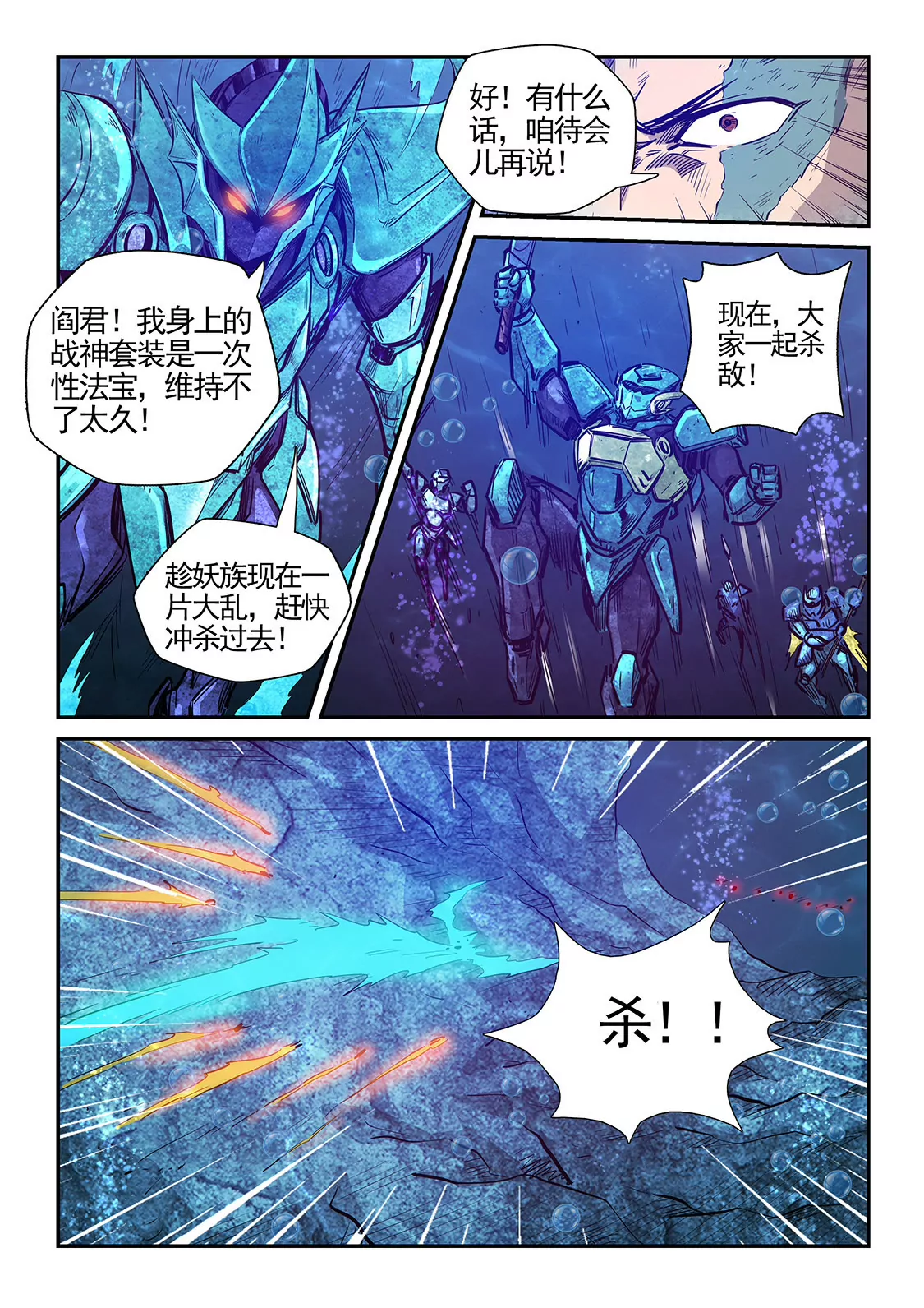 《修真四万年星域四万年》第274话 第6页