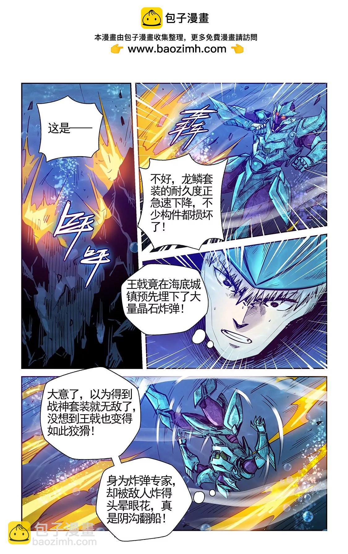 《修真四万年星域四万年》第275话 第2页