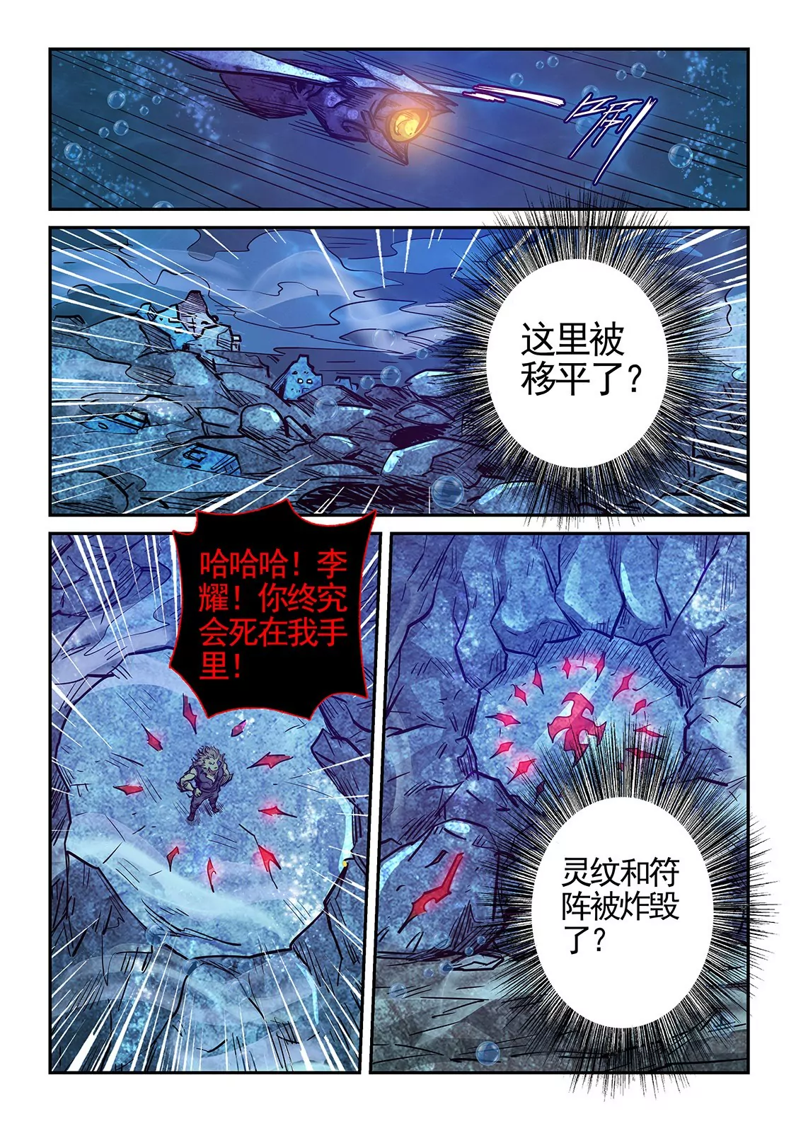 《修真四万年星域四万年》第275话 第4页