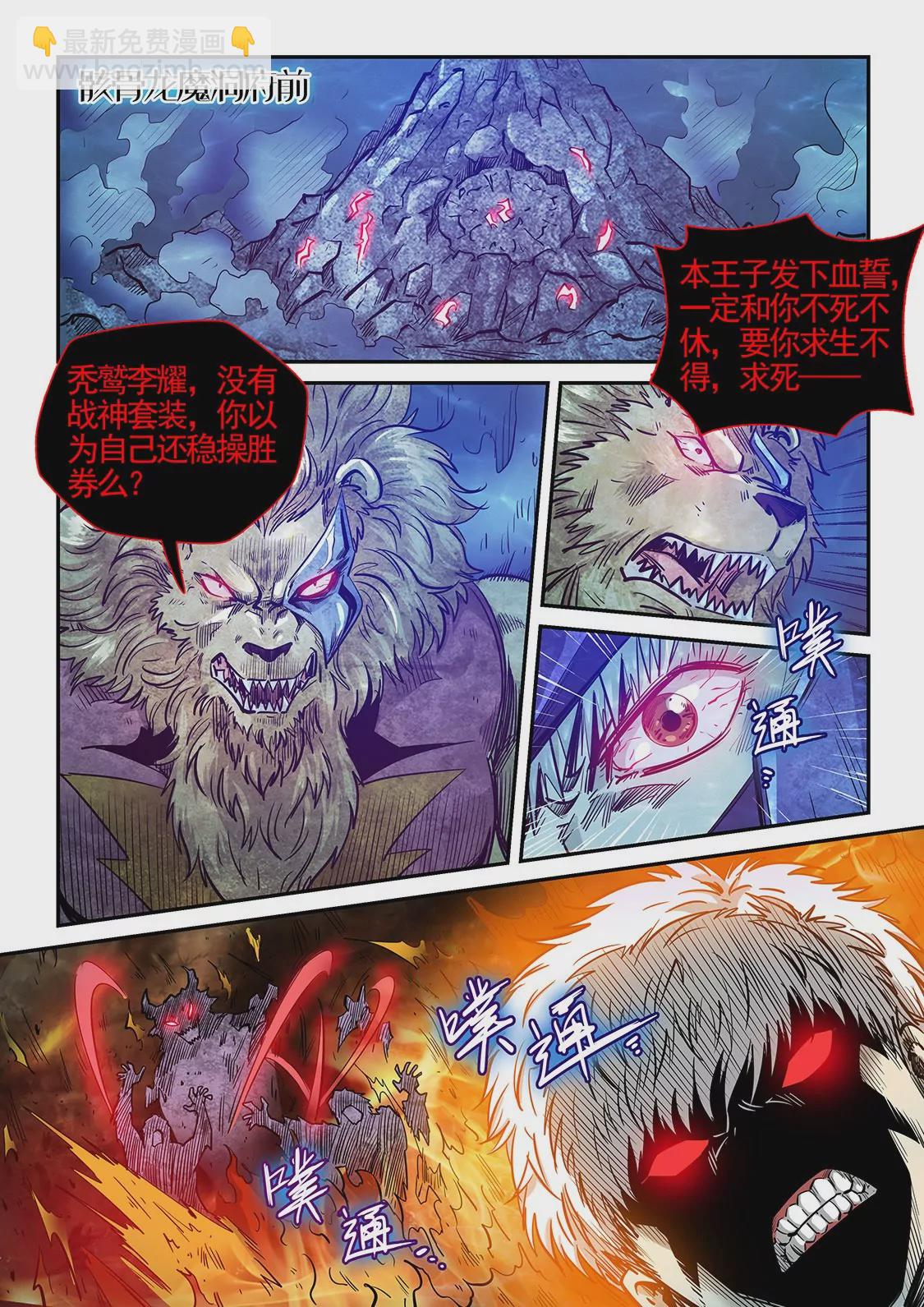 《修真四万年星域四万年》第275话 第6页