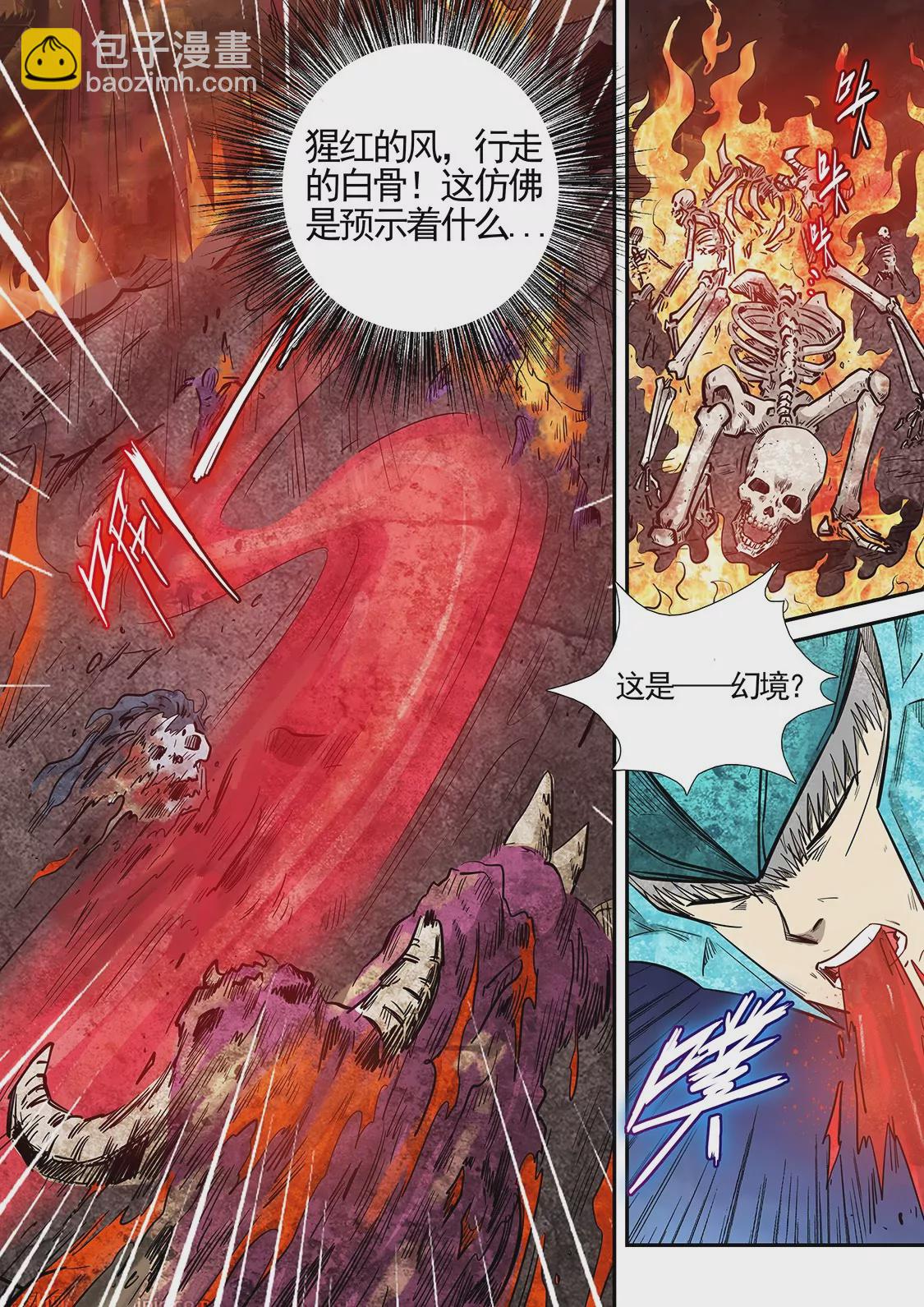 《修真四万年星域四万年》第275话 第7页