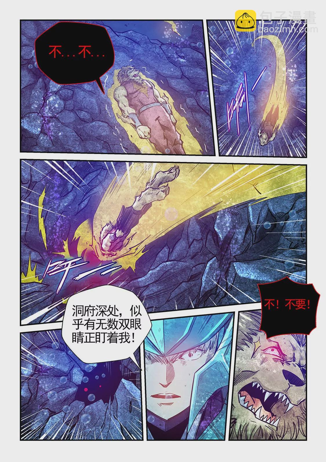 《修真四万年星域四万年》第275话 第8页