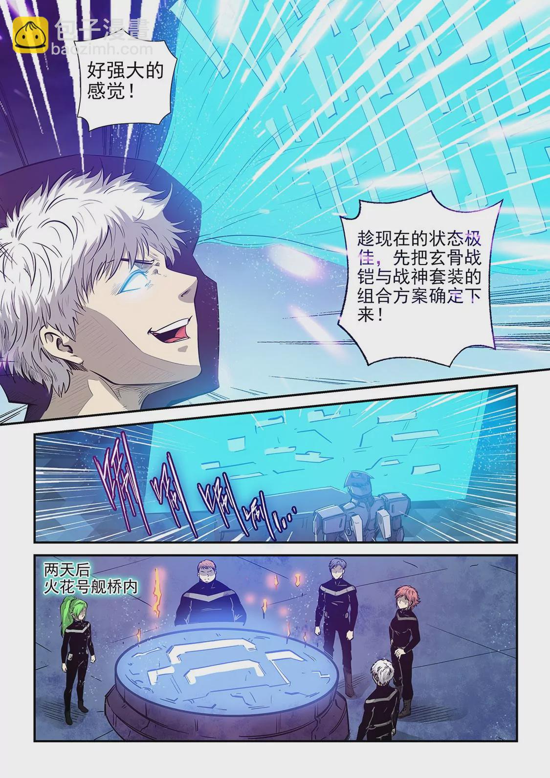 《修真四万年星域四万年》第271话 第11页