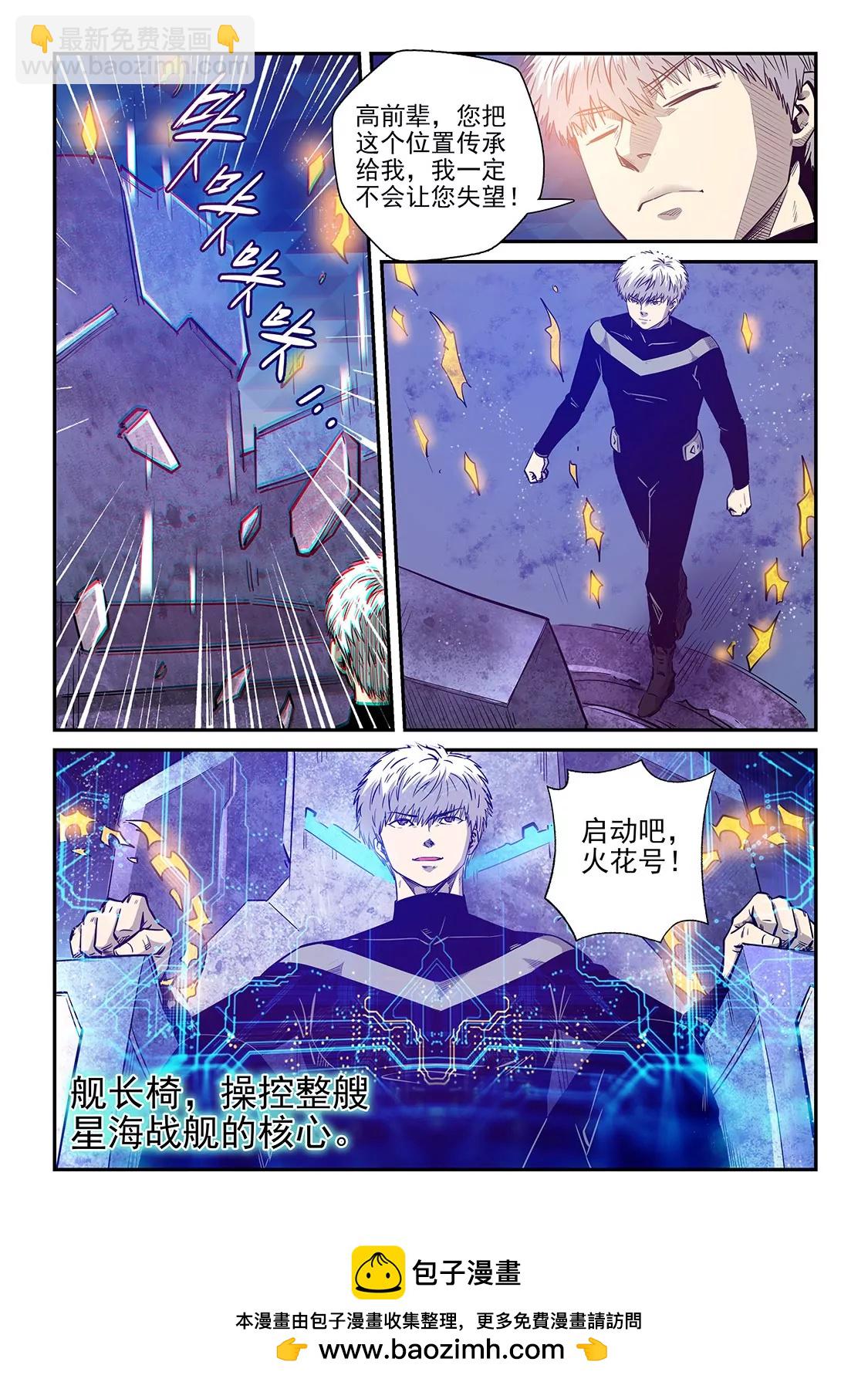《修真四万年星域四万年》第271话 第12页