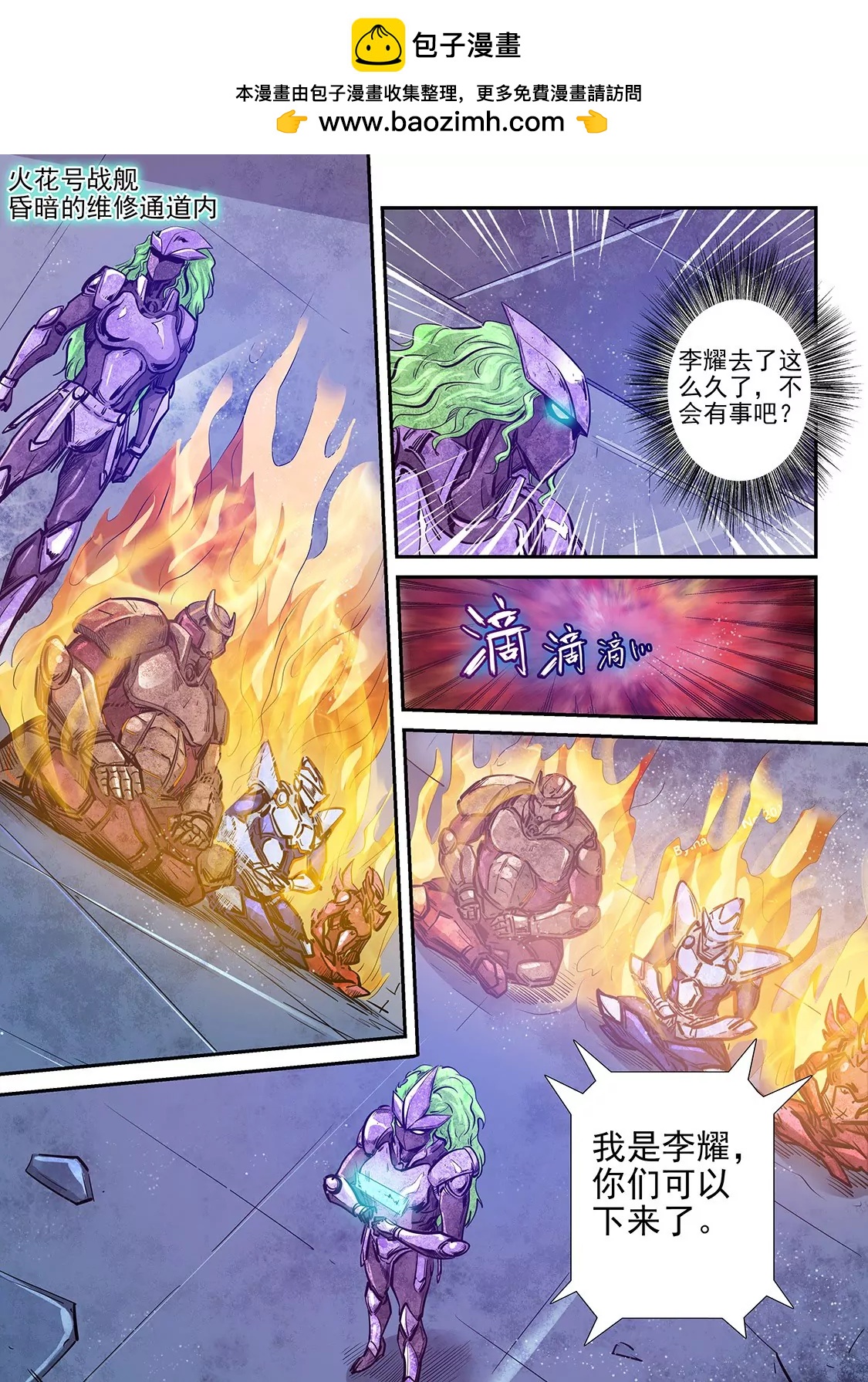 《修真四万年星域四万年》第271话 第2页