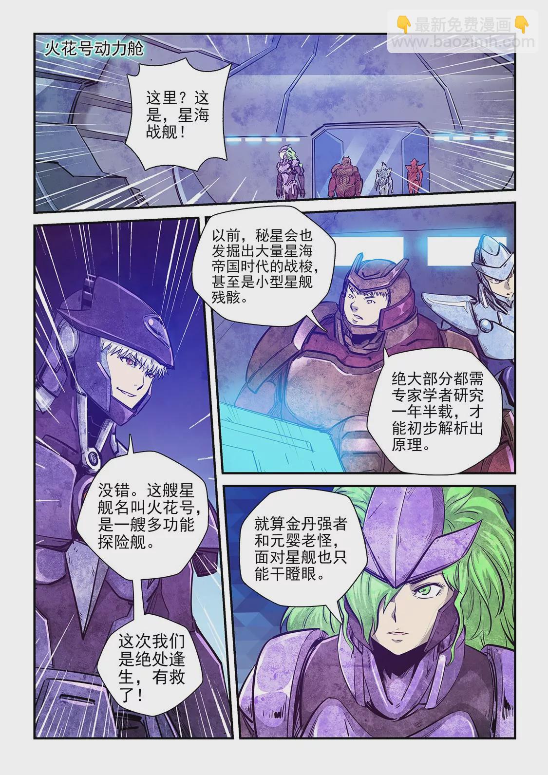 《修真四万年星域四万年》第271话 第3页