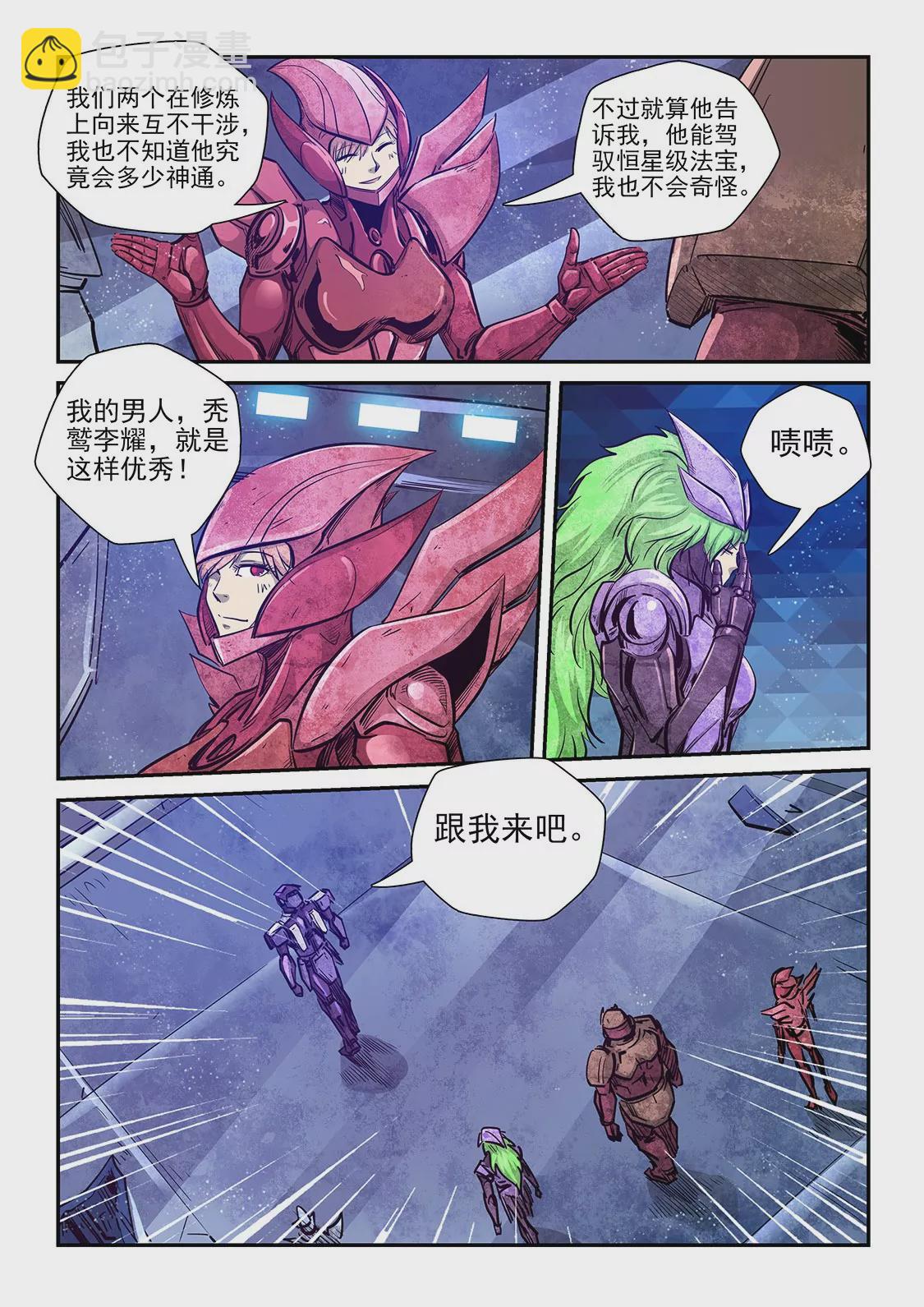 《修真四万年星域四万年》第271话 第5页