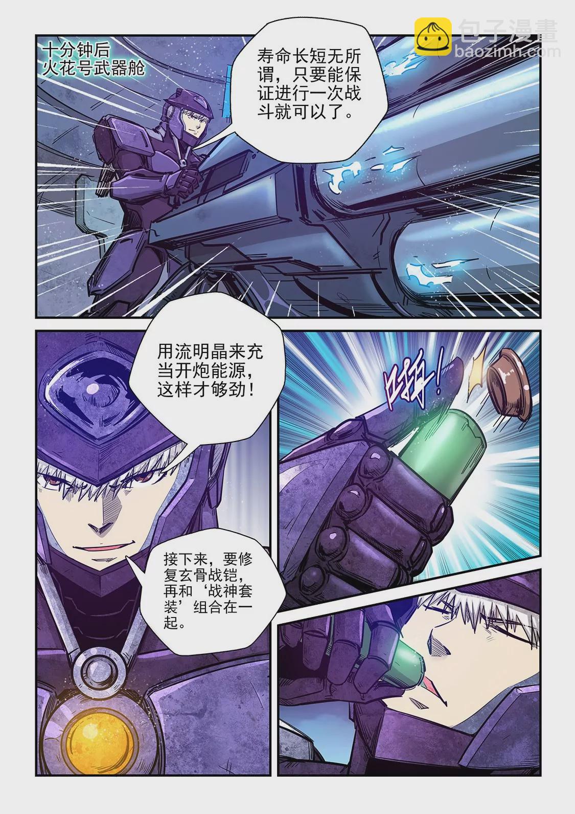 《修真四万年星域四万年》第271话 第9页