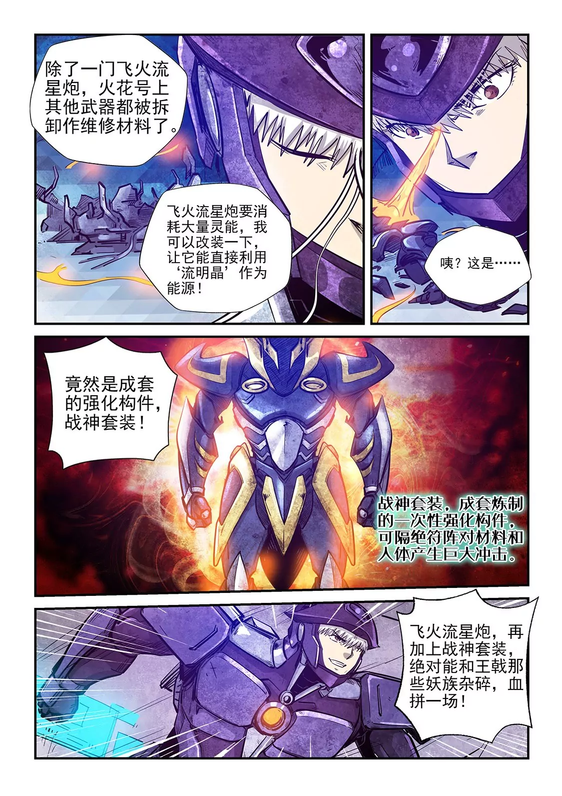 《修真四万年星域四万年》第270话 第10页