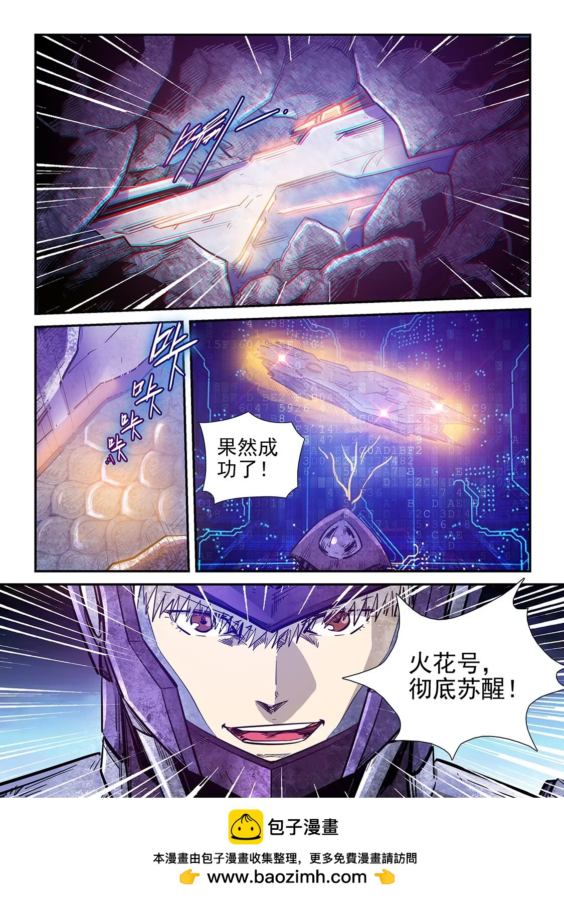 《修真四万年星域四万年》第270话 第13页