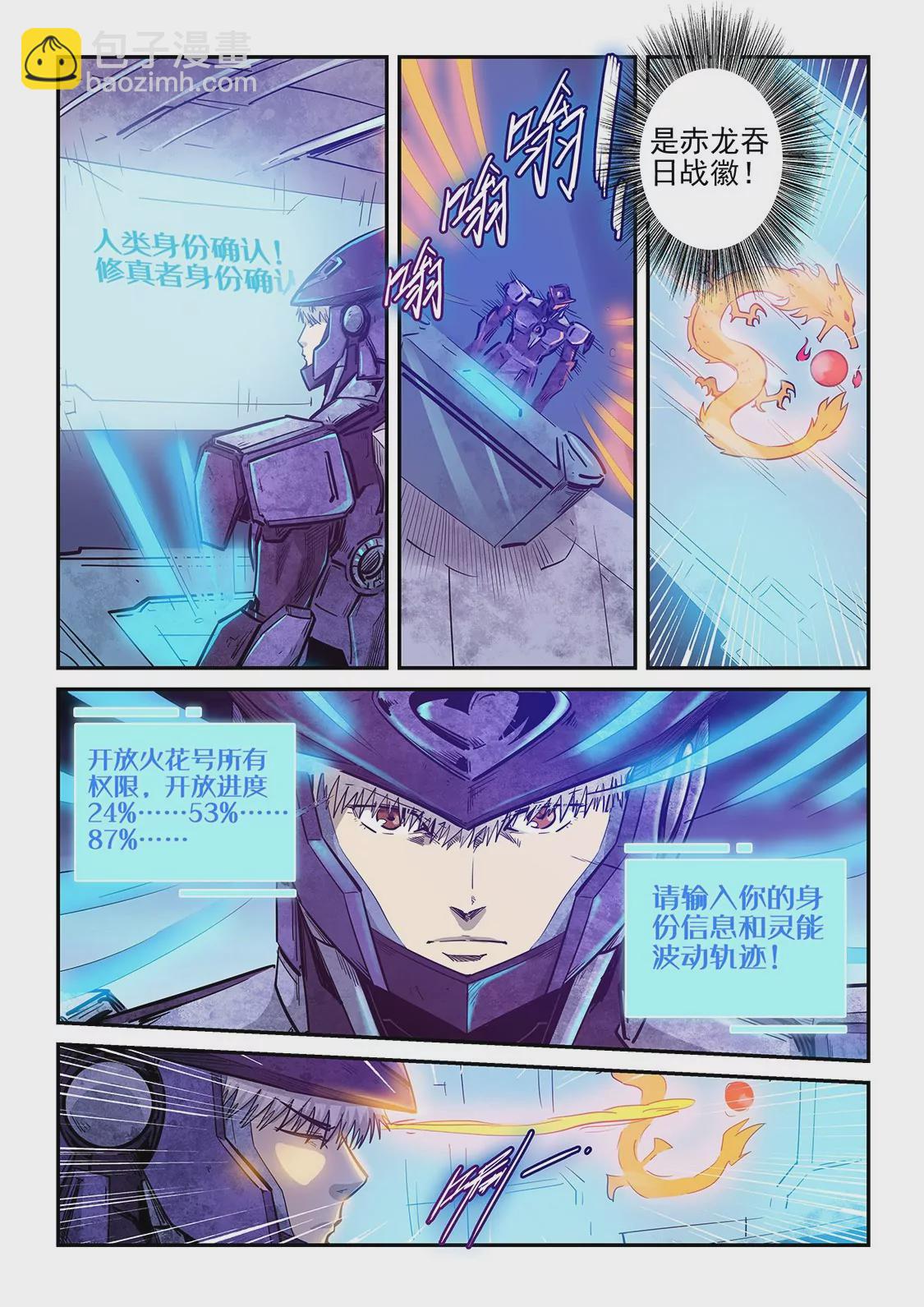 《修真四万年星域四万年》第270话 第3页