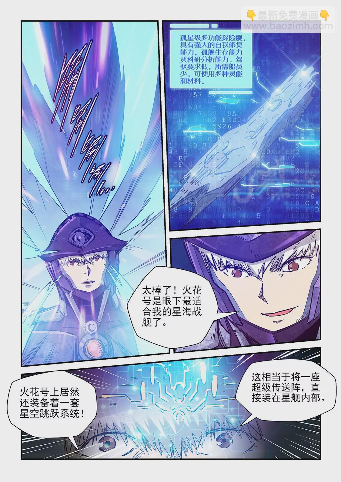《修真四万年星域四万年》第270话 第5页