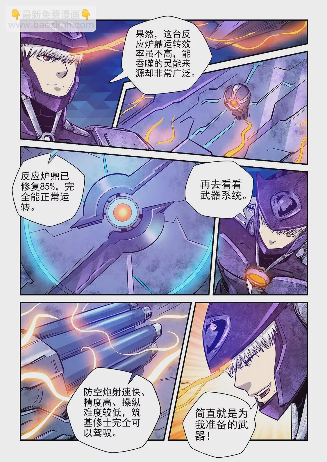 《修真四万年星域四万年》第270话 第9页