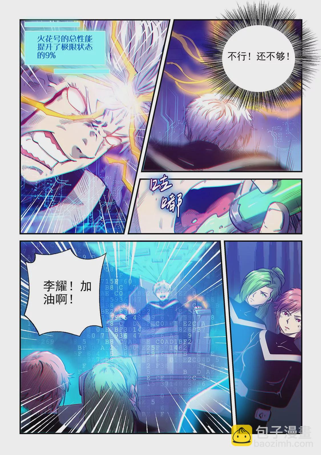 《修真四万年星域四万年》第272话 第5页