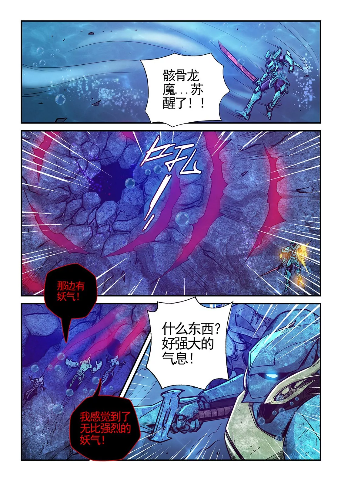 《修真四万年星域四万年》第275话 第11页