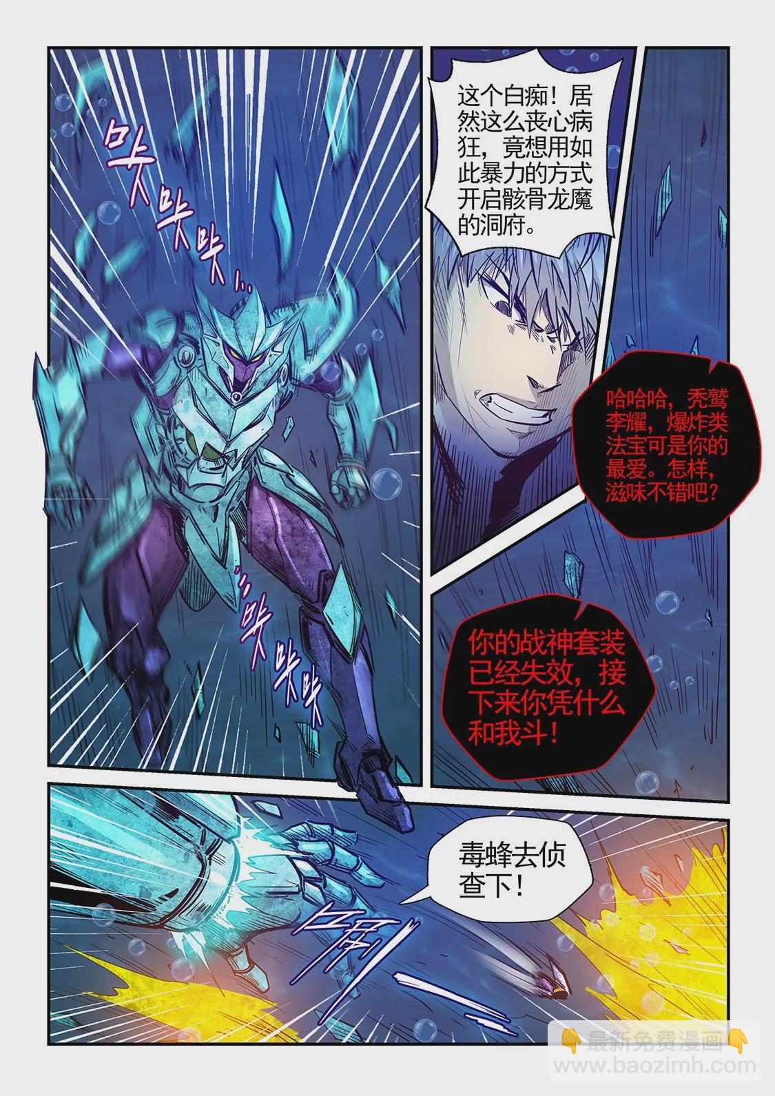 《修真四万年星域四万年》第275话 第3页