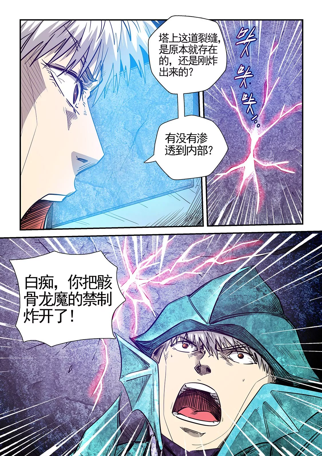 《修真四万年星域四万年》第275话 第5页