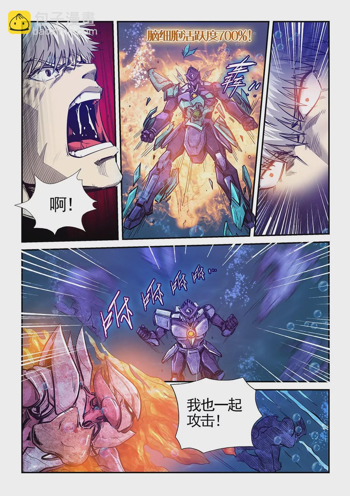 《修真四万年星域四万年》第276话 第10页