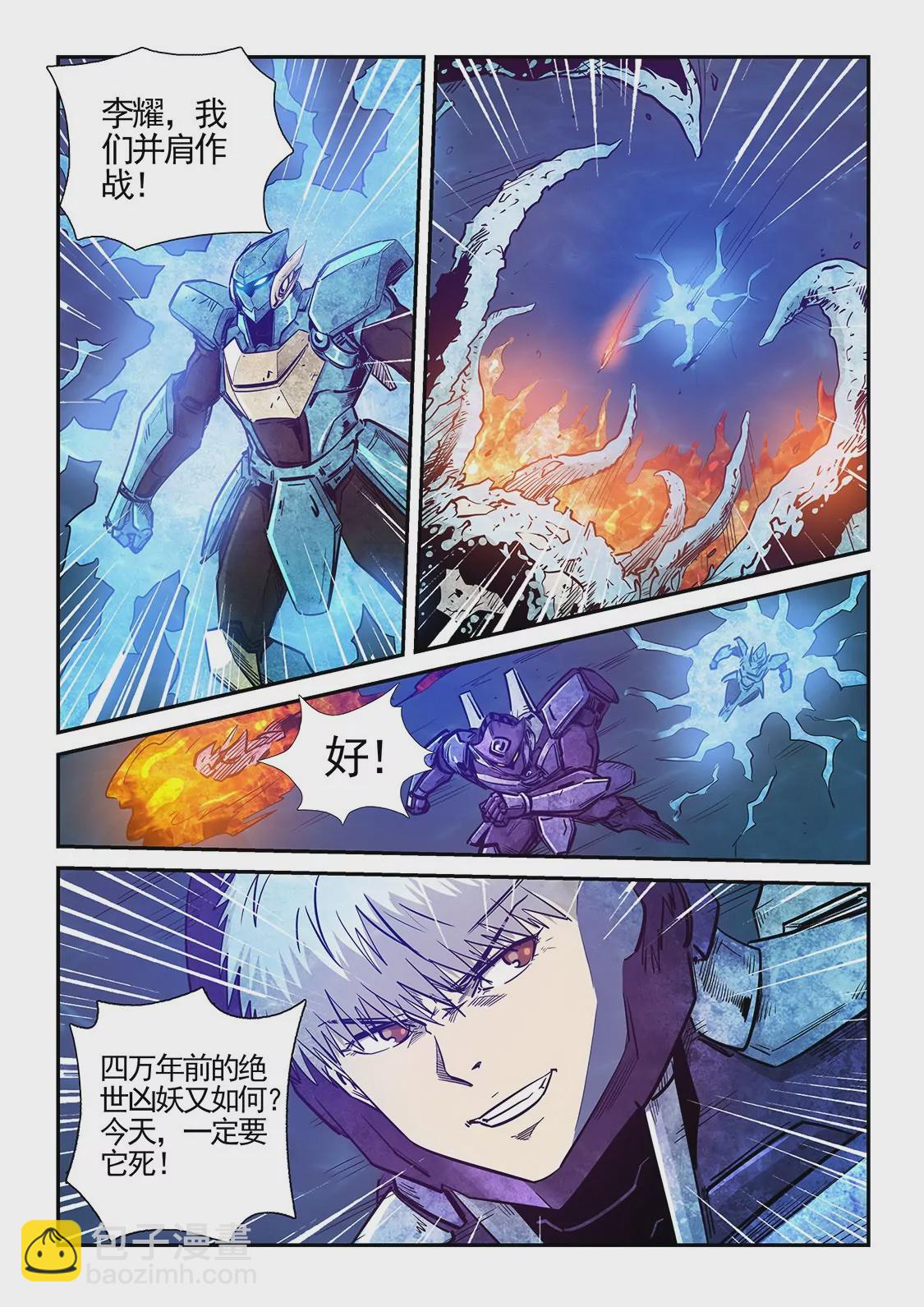 《修真四万年星域四万年》第276话 第11页