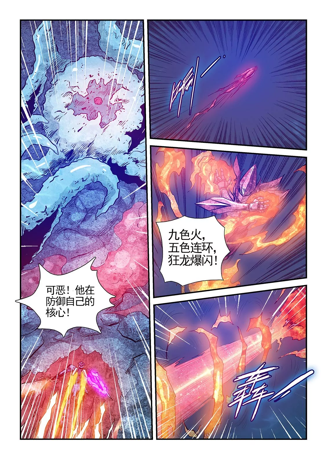 《修真四万年星域四万年》第276话 第12页