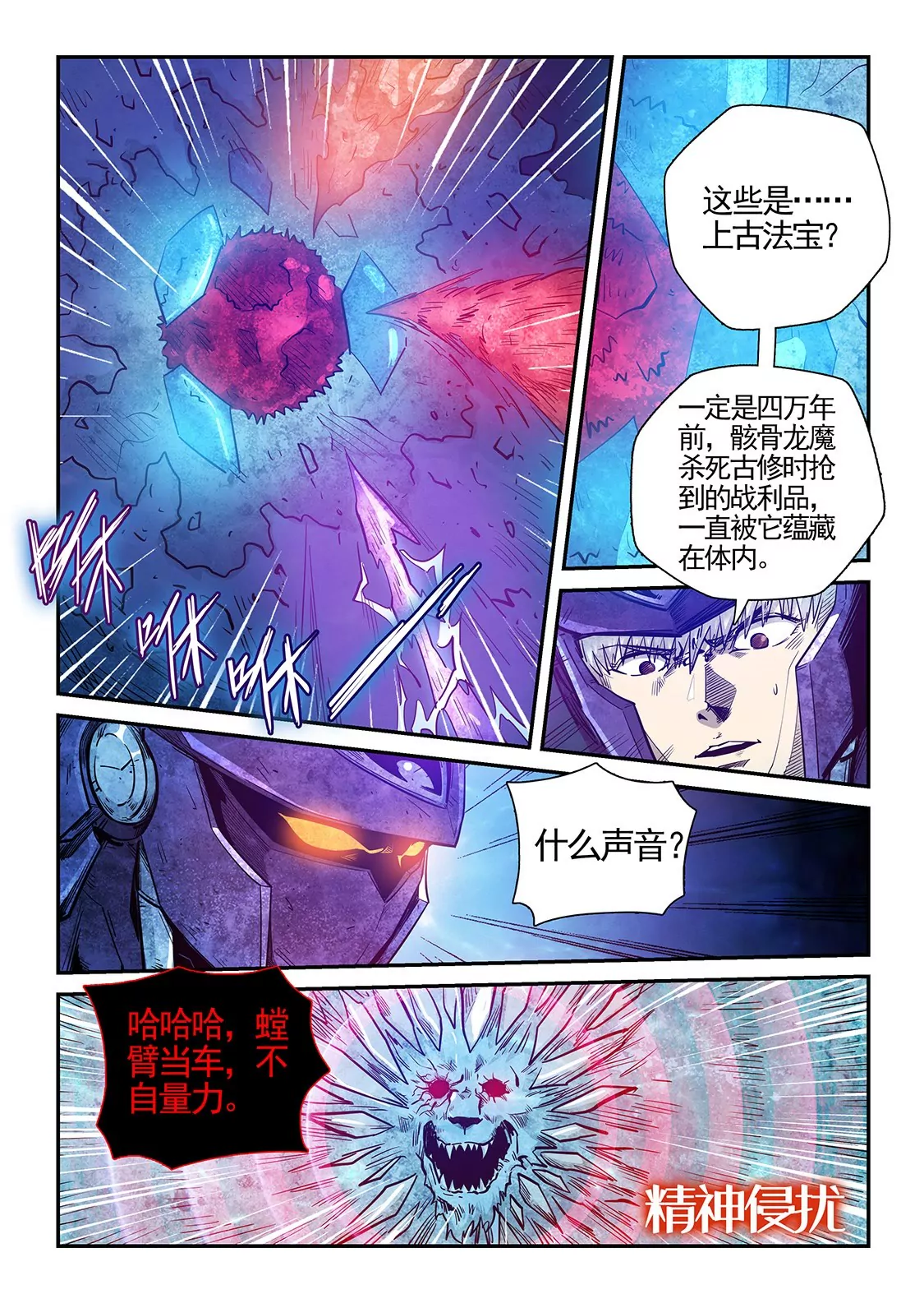 《修真四万年星域四万年》第276话 第14页