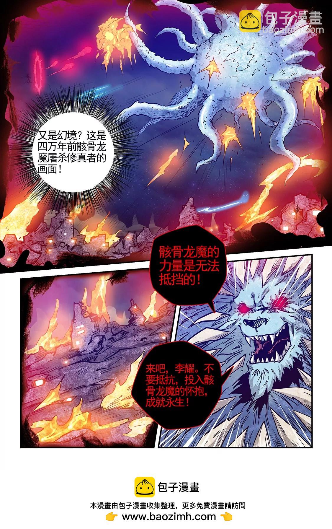 《修真四万年星域四万年》第276话 第15页
