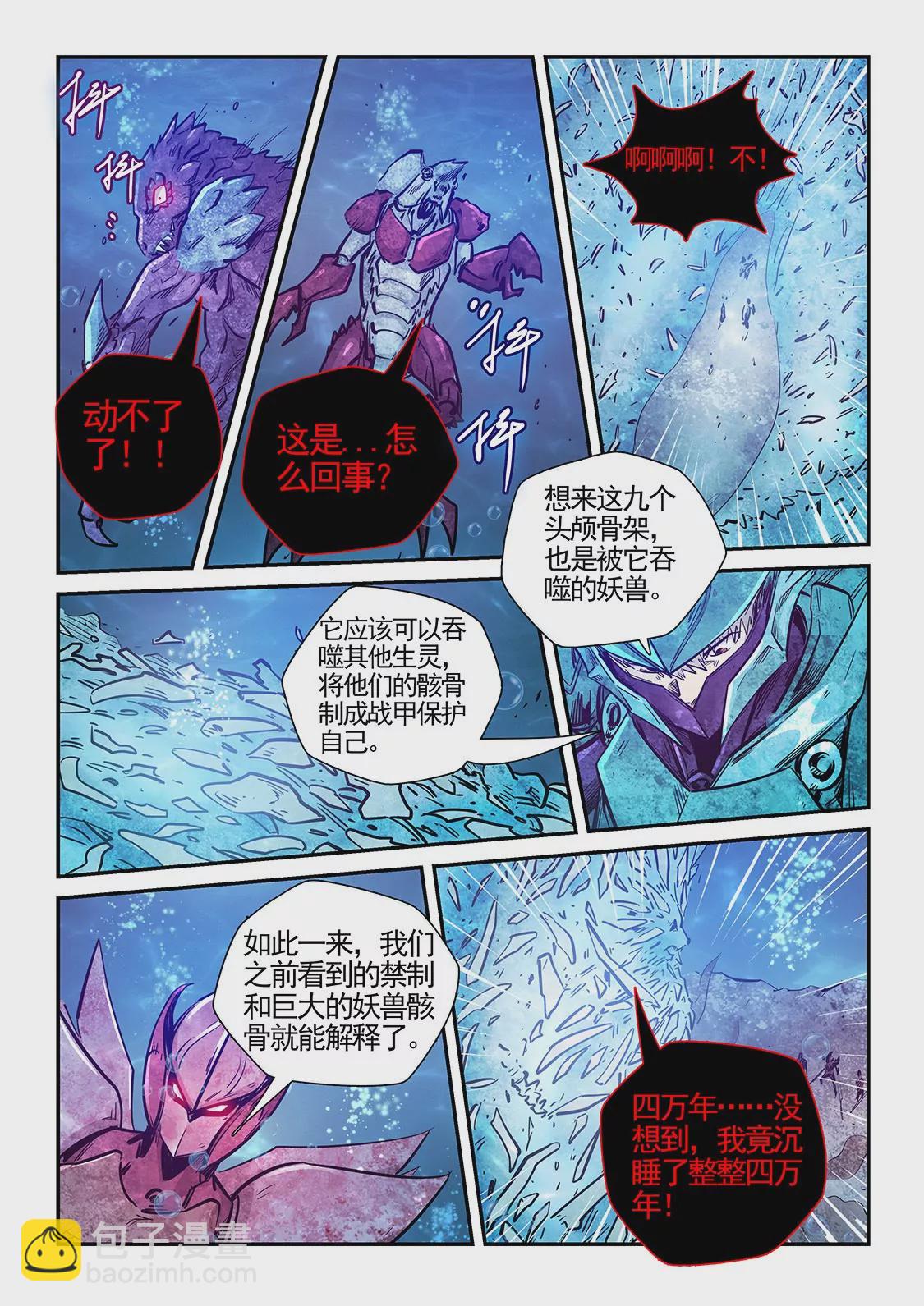 《修真四万年星域四万年》第276话 第4页