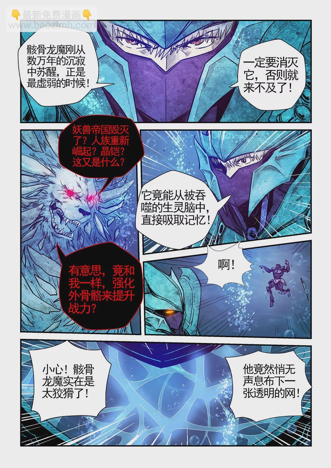 《修真四万年星域四万年》第276话 第5页