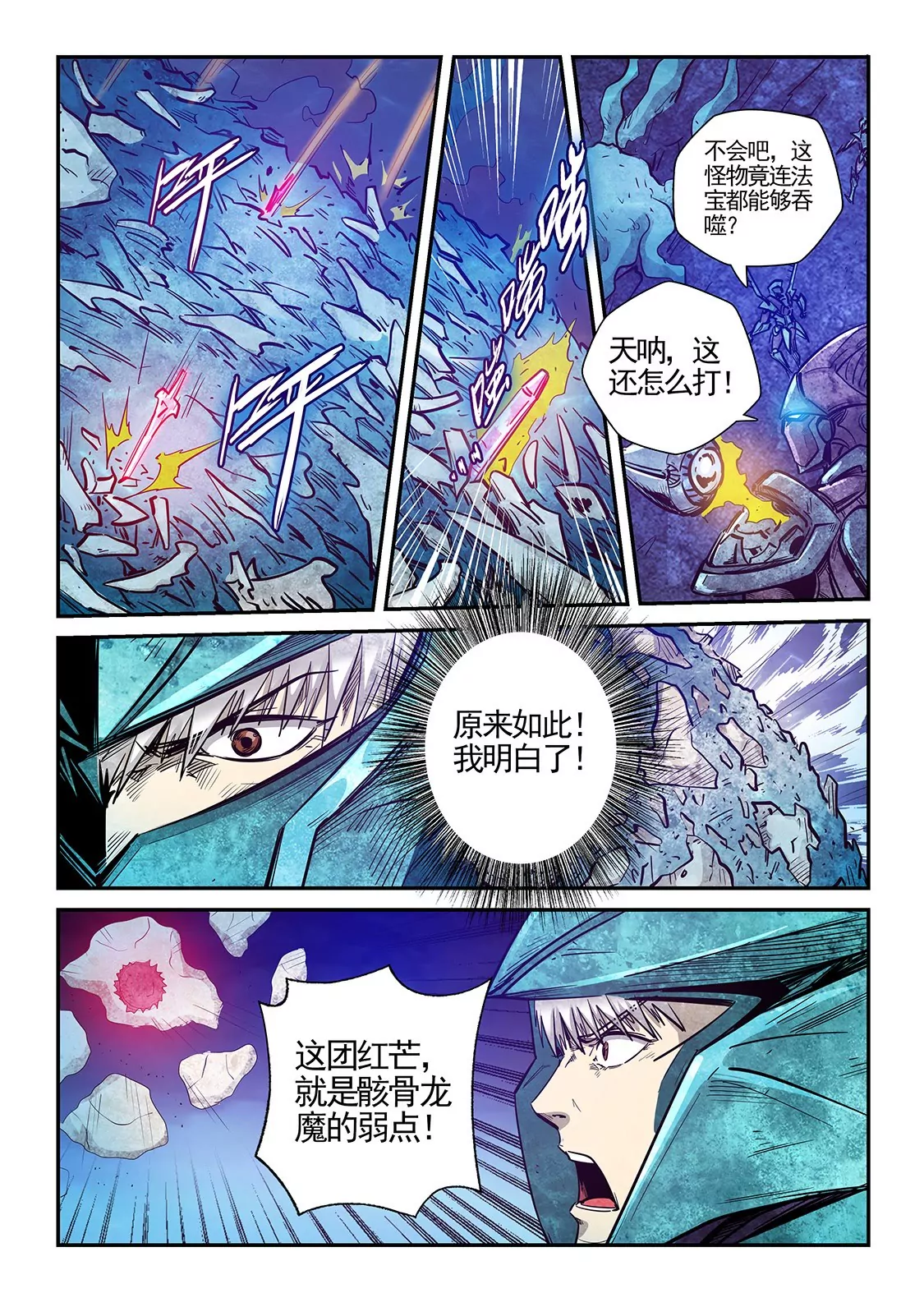 《修真四万年星域四万年》第276话 第8页