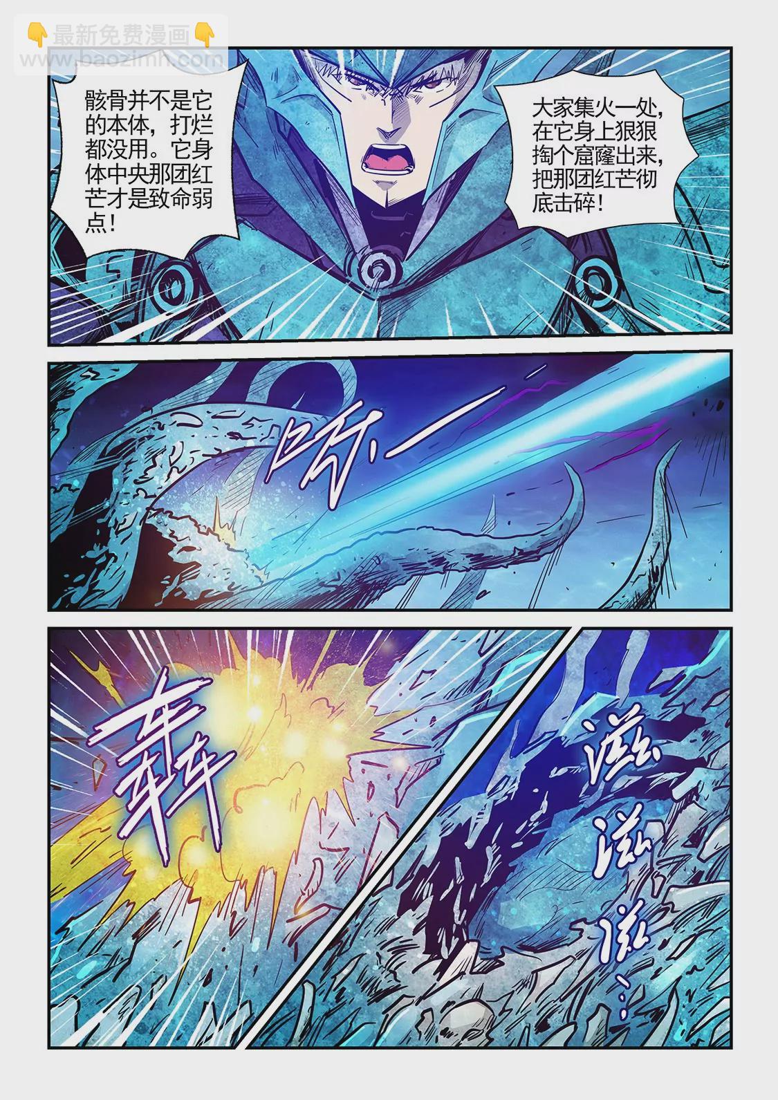 《修真四万年星域四万年》第276话 第9页