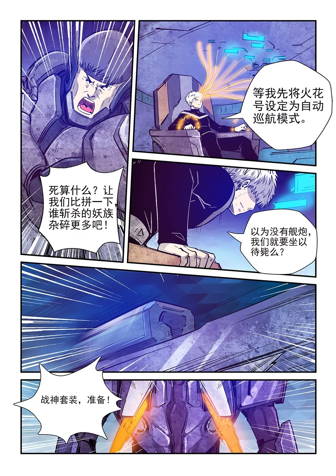 《修真四万年星域四万年》第273话 第10页