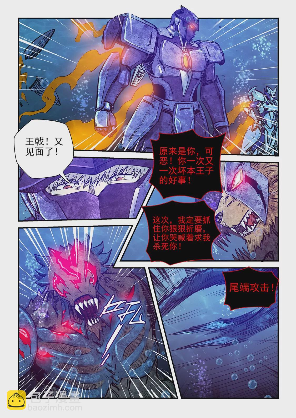 《修真四万年星域四万年》第273话 第11页